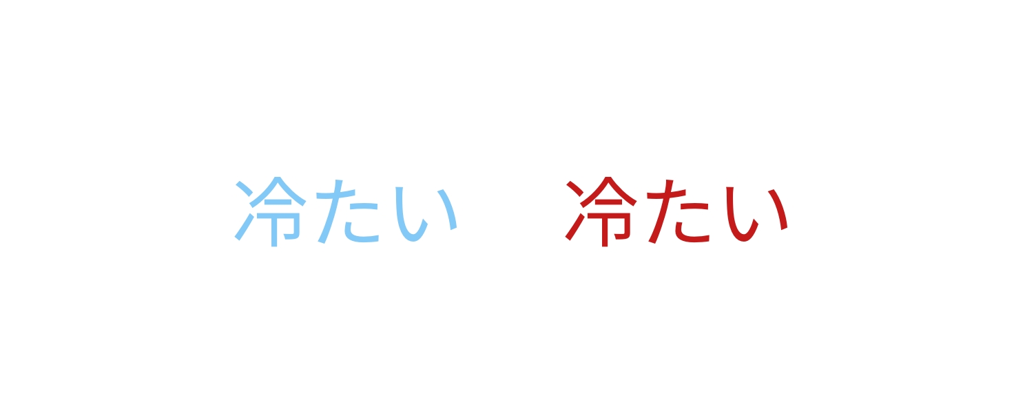 伝えたいことと色が一致しているか紹介画像